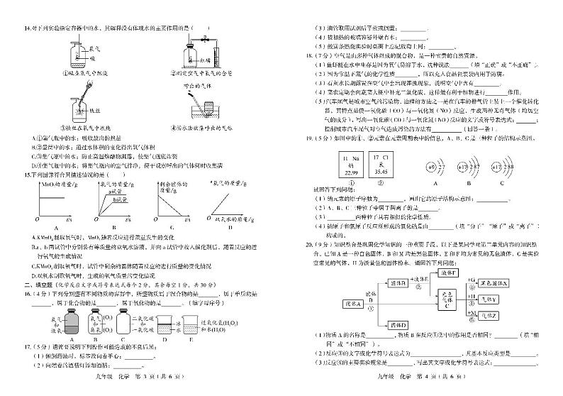 四川省凉山州宁南县初级中学2023—2024学年九年级上学期第一次月考化学试题02