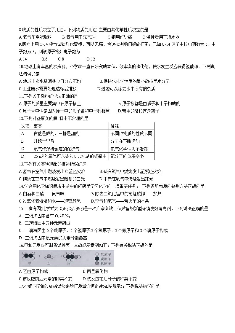 河北省保定市清苑区2023-2024学年九年级上学期期中化学试题第2页