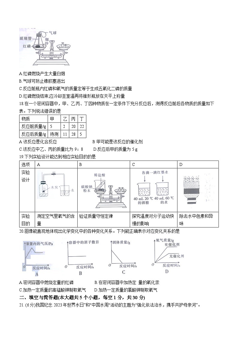 河北省保定市清苑区2023-2024学年九年级上学期期中化学试题第3页