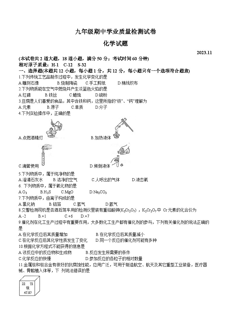 辽宁省大连市金普新区2023-2024学年九年级上学期期中化学试题第1页