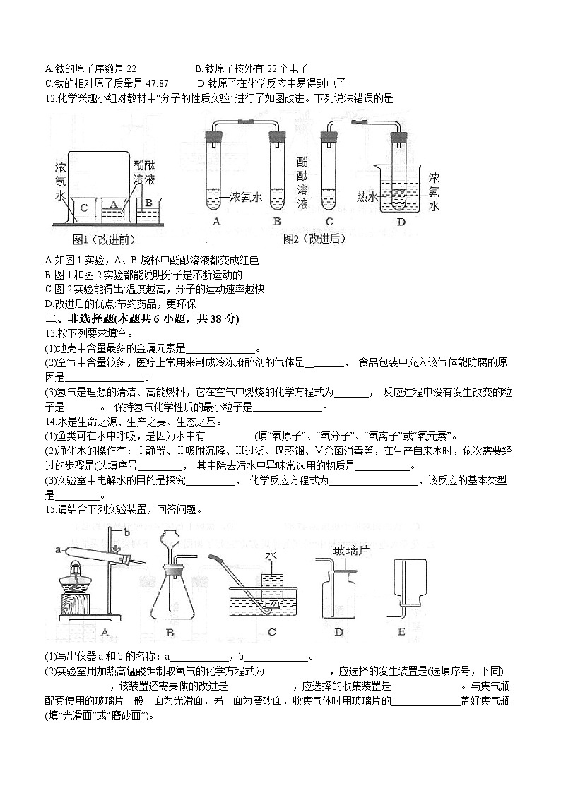 辽宁省大连市金普新区2023-2024学年九年级上学期期中化学试题第2页