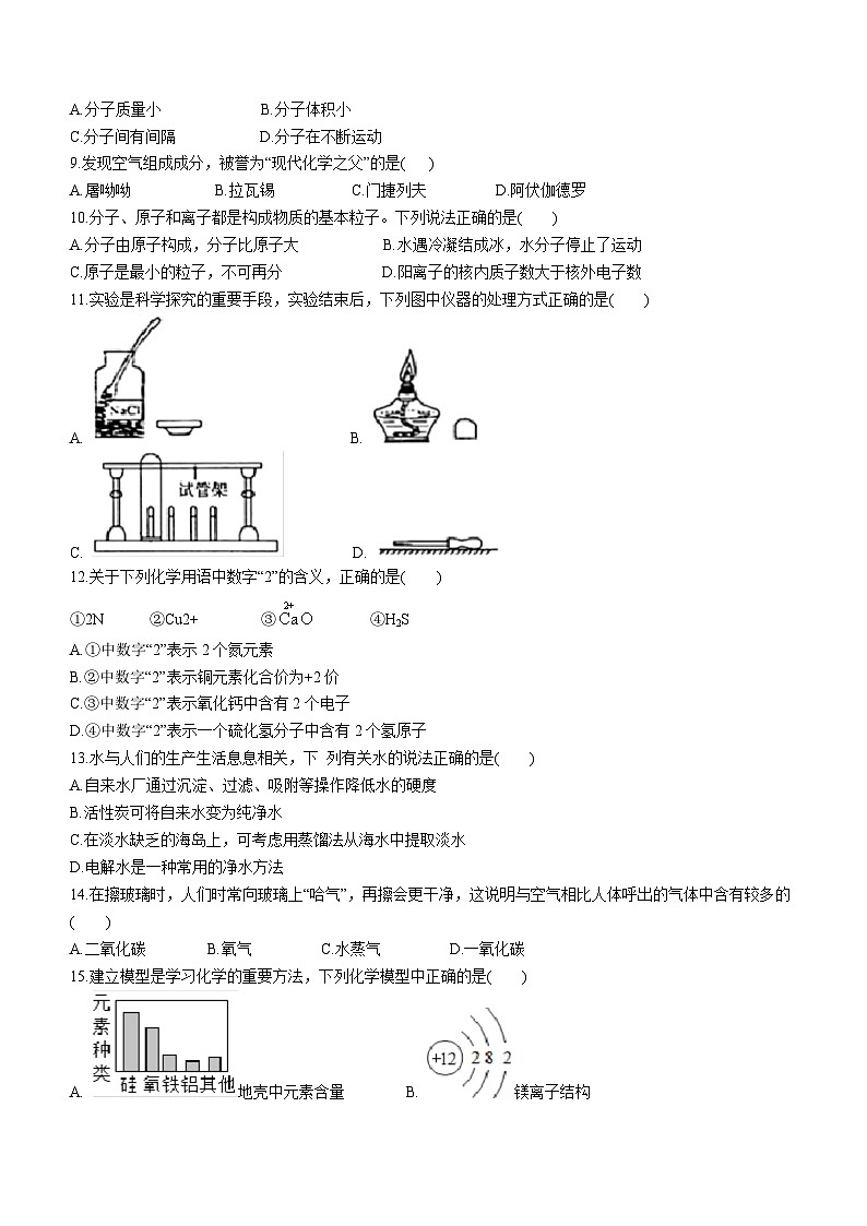 天津市和平区第一中学2022-2023学年九年级上学期期中化学试题第2页