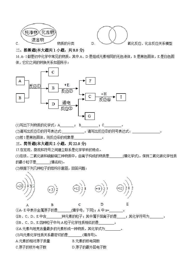 天津市和平区第一中学2022-2023学年九年级上学期期中化学试题第3页