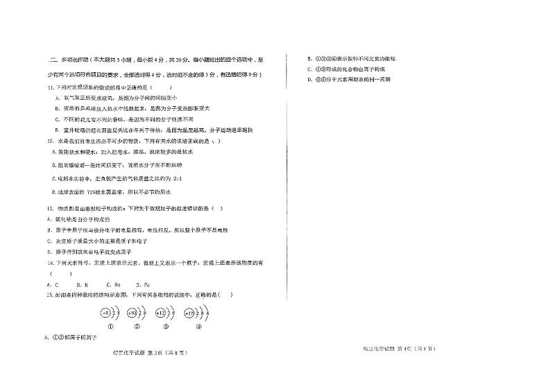 山东省济南市钢城区实验学校2023-2024学年八年级上学期11月期中化学试题第2页