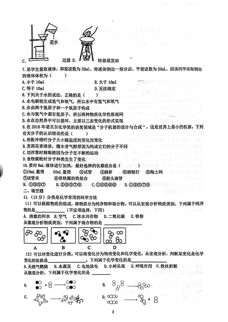 山东省威海市经济技术开发区凤林中学2023-2024学年八年级上学期期中化学试题第2页