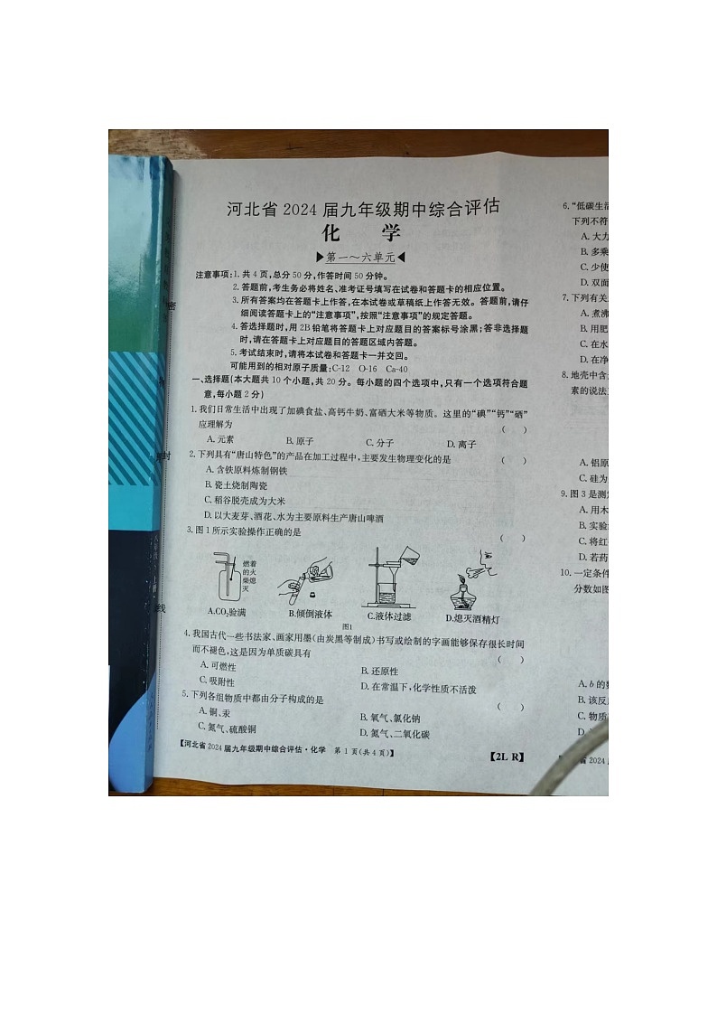 河北省沧州市肃宁县2023-2024学年九年级上学期期中考试化学试题第1页