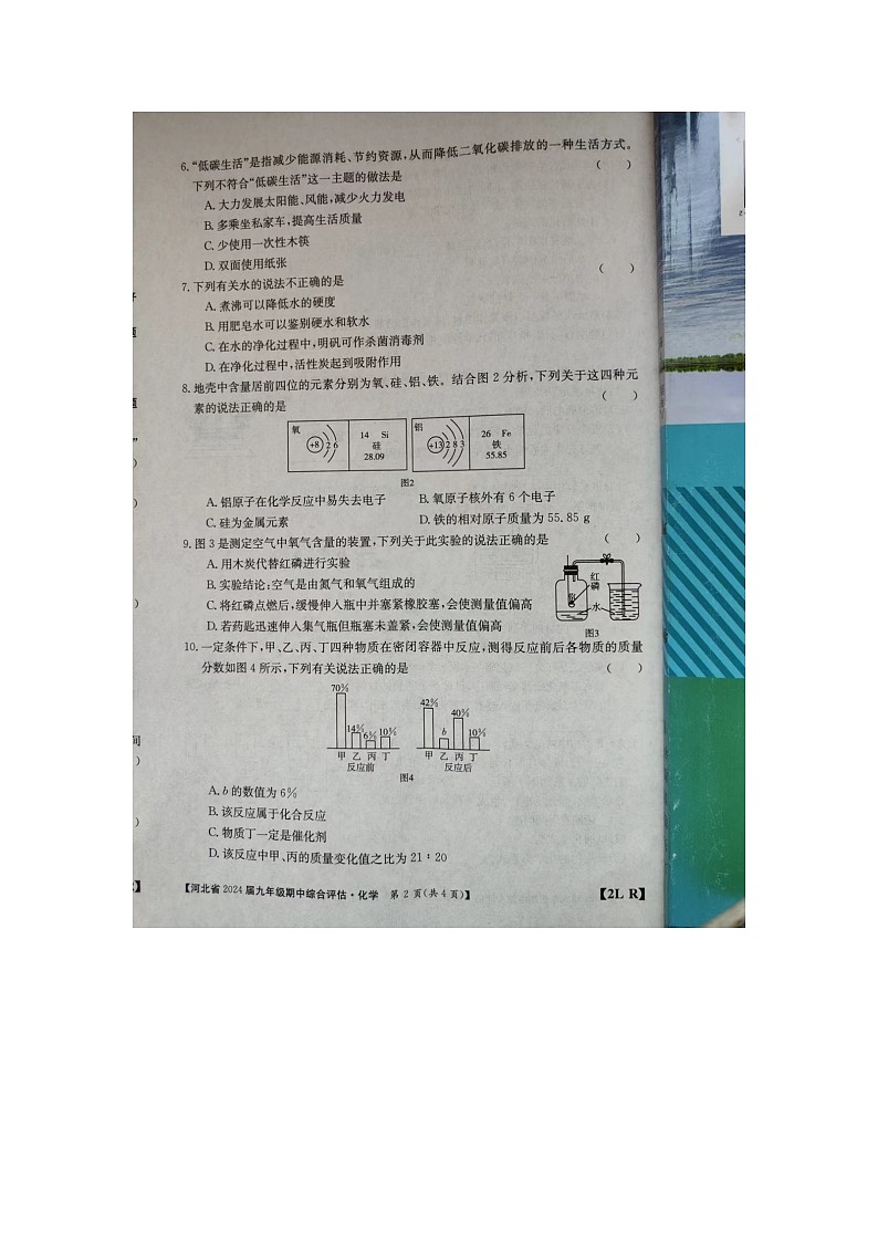河北省沧州市肃宁县2023-2024学年九年级上学期期中考试化学试题第2页