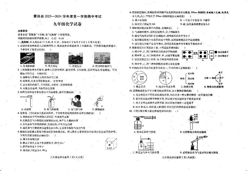 安徽省六安市霍邱县2023-2024学年九年级上学期11月期中化学试题第1页