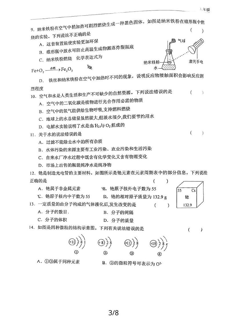 四川省成都市武侯区玉林中学2023-2024学年九年级上学期11月期中化学试题第3页