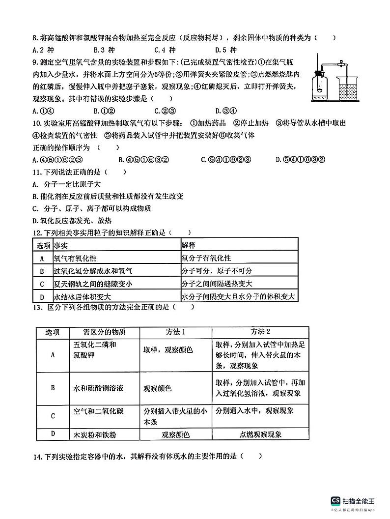 2023-2024学年哈尔滨47中学九年级（上）期中考试化学试卷含答案解析第2页