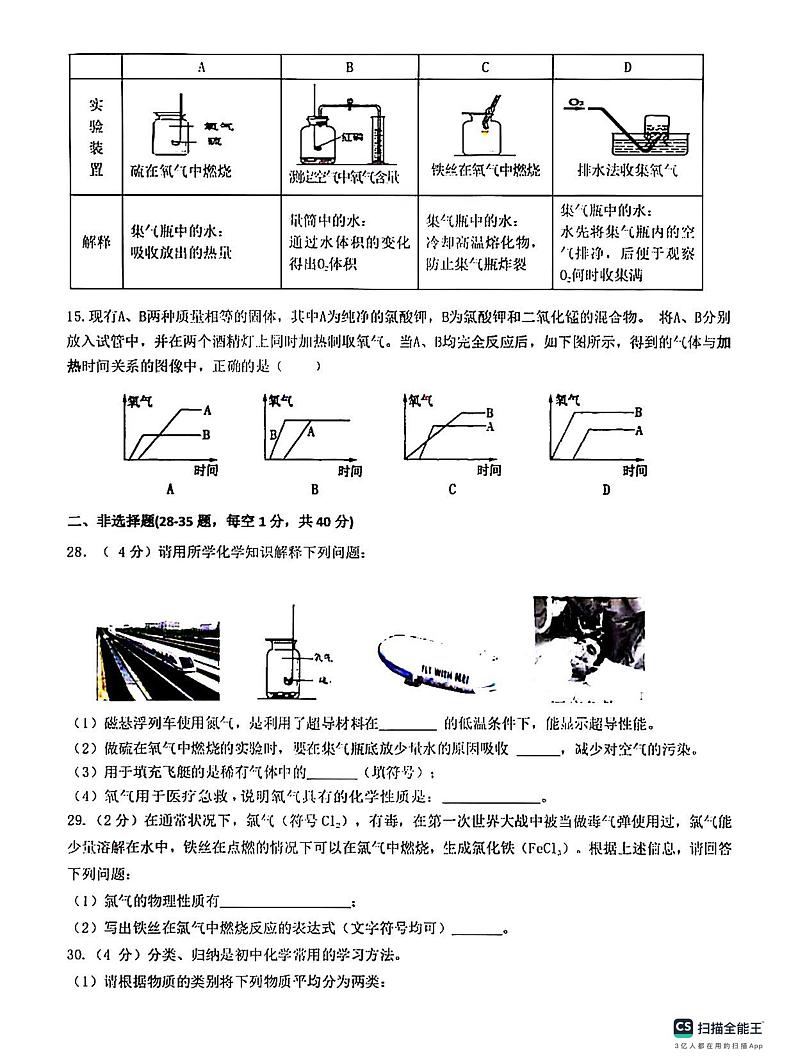2023-2024学年哈尔滨47中学九年级（上）期中考试化学试卷含答案解析第3页