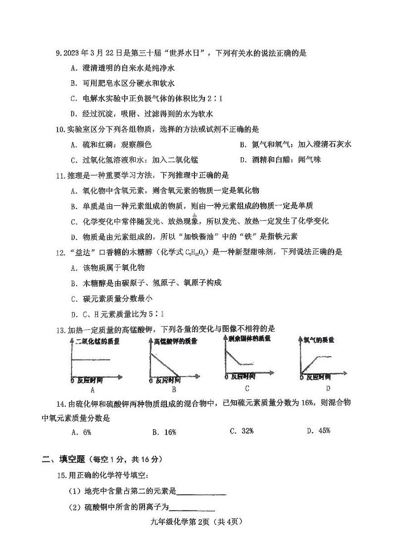 河南省南阳市新野县2023-2024学年九年级下学期期中质量调研化学试卷第2页