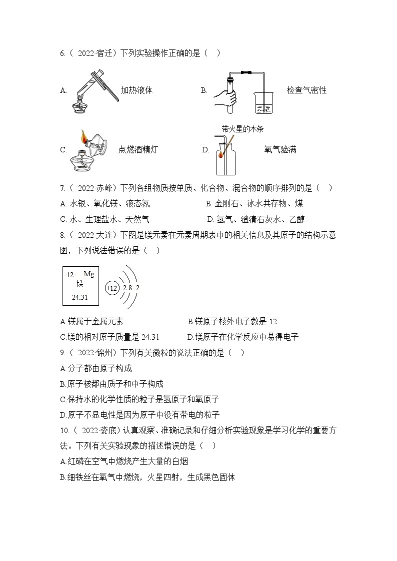 人教版九年级化学上册期中检测A卷-（原卷版）02