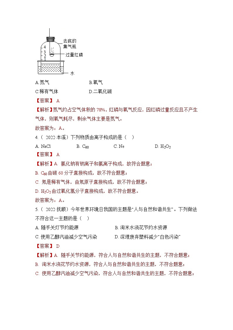 人教版九年级化学上册期中检测A卷-（原卷版）02