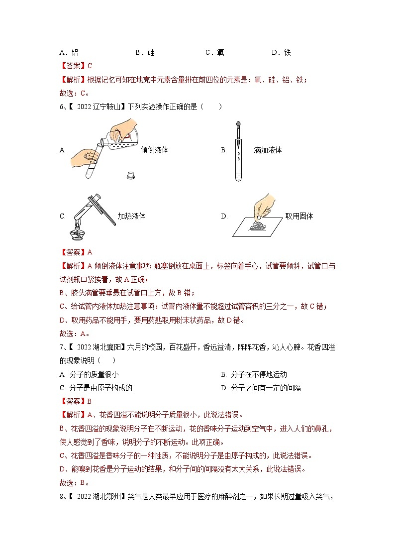 人教版九年级化学上册期中模拟卷（解析版）第2页