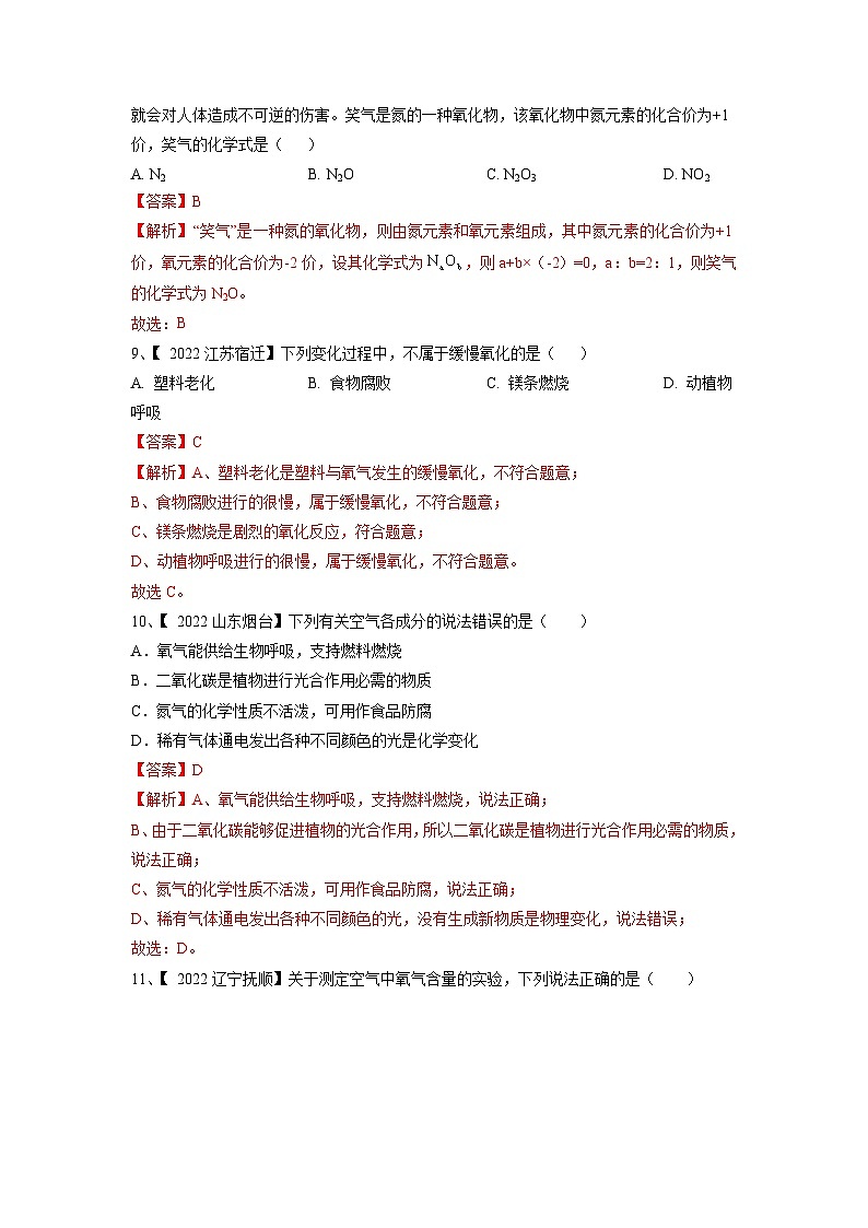 人教版九年级化学上册期中模拟卷（解析版）第3页