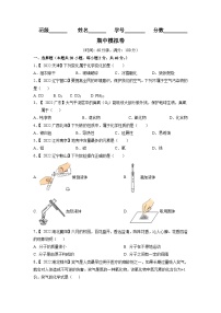 人教版九年级化学上册期中模拟卷（原卷版）