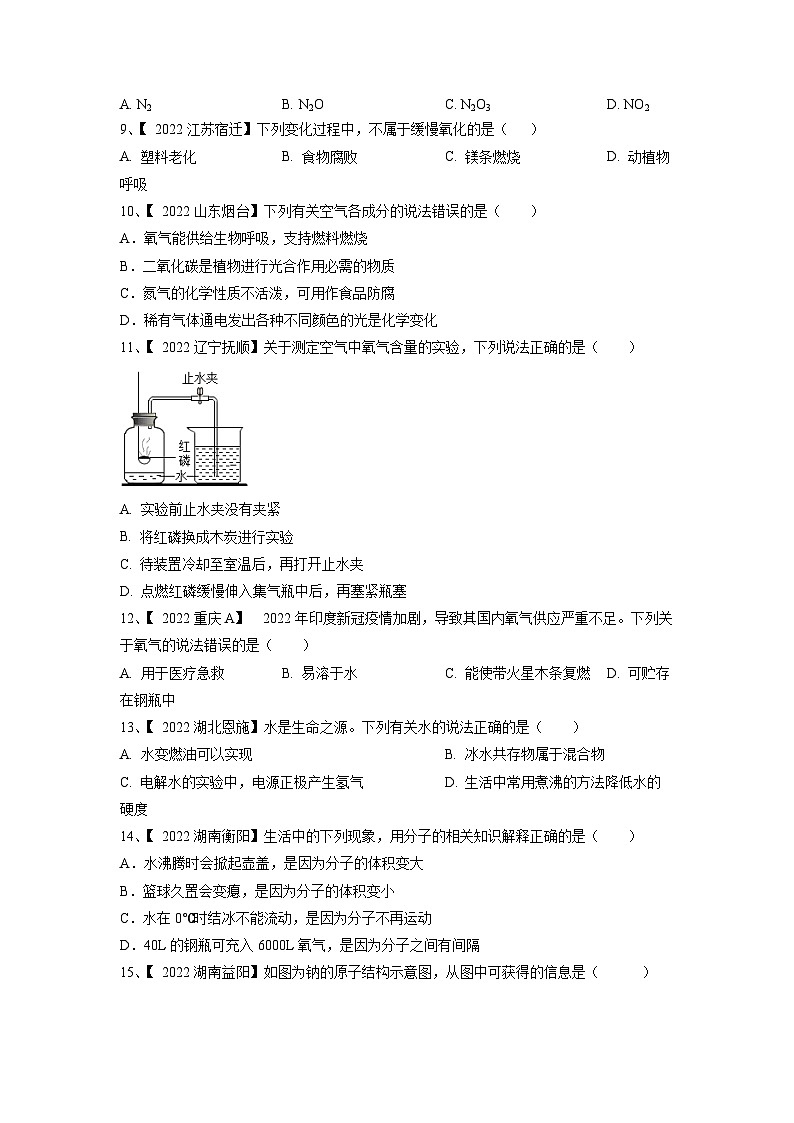 人教版九年级化学上册期中模拟卷（原卷版）第2页