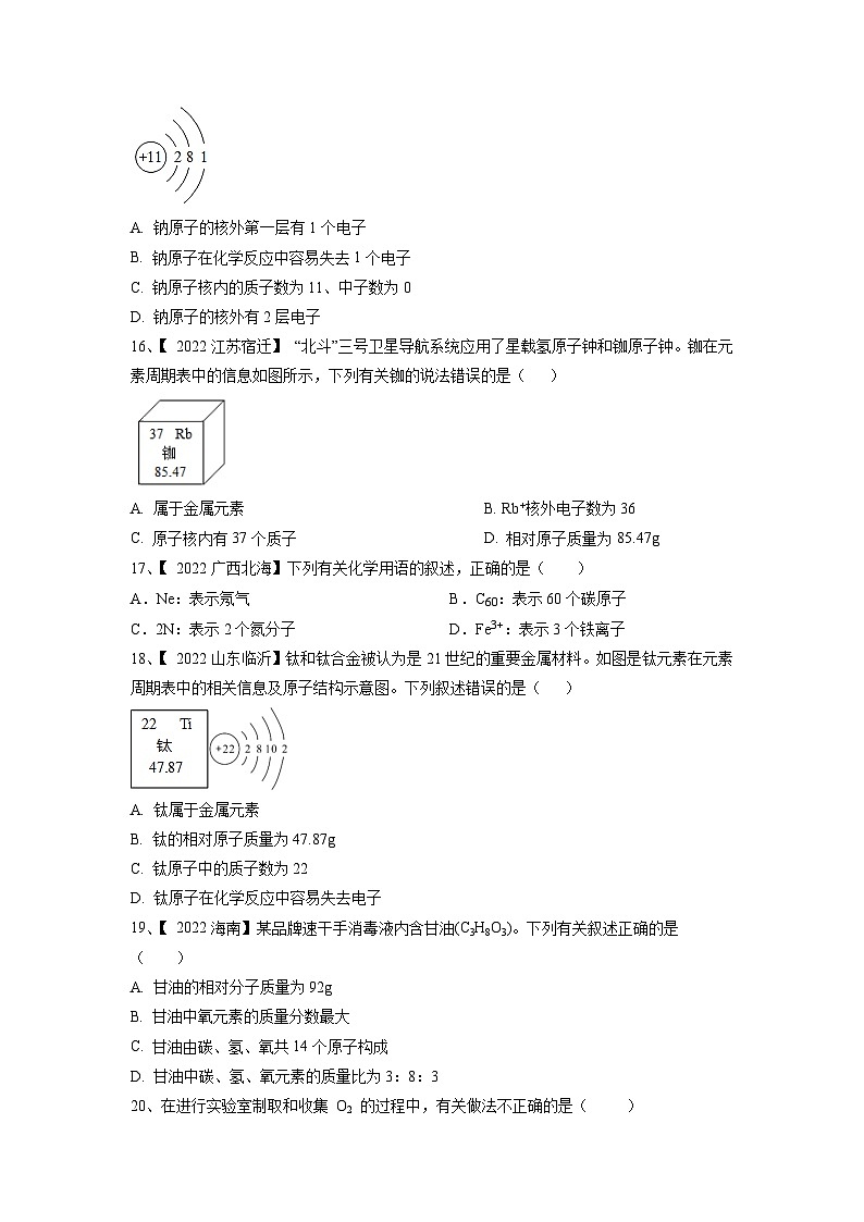 人教版九年级化学上册期中模拟卷（原卷版）第3页