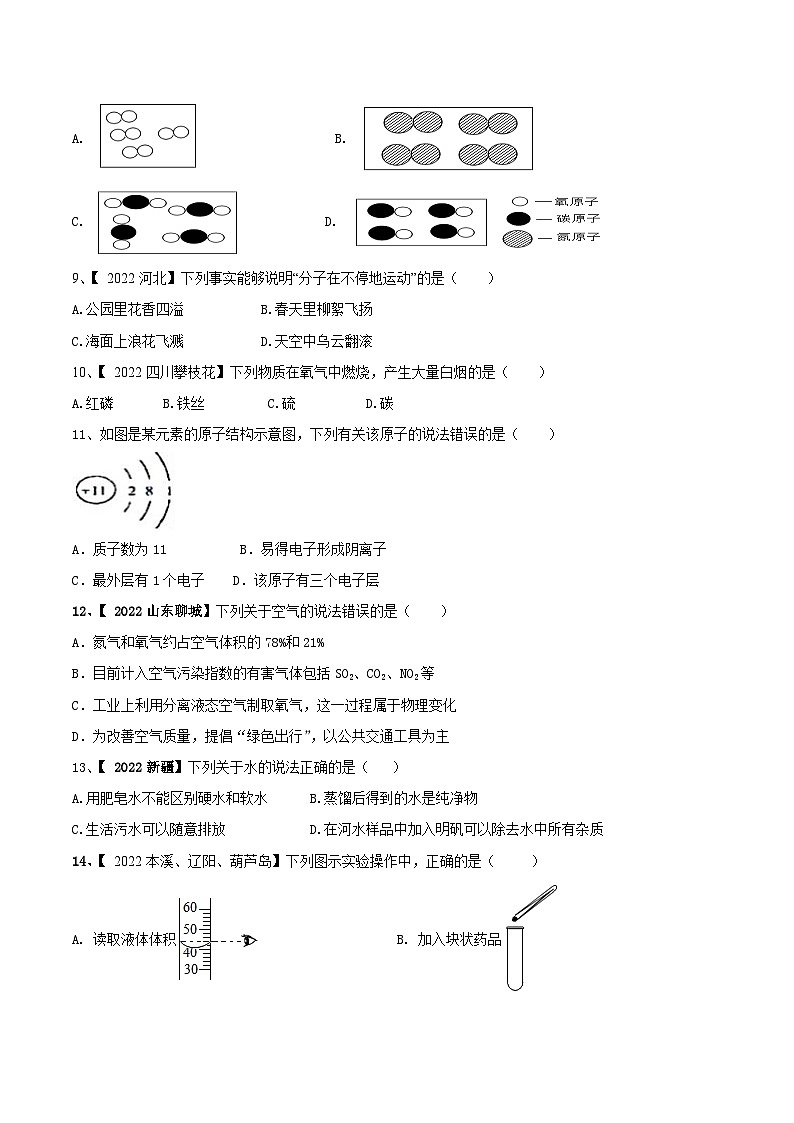 人教版化学九年级上期中模拟卷（一）(原卷版)第2页