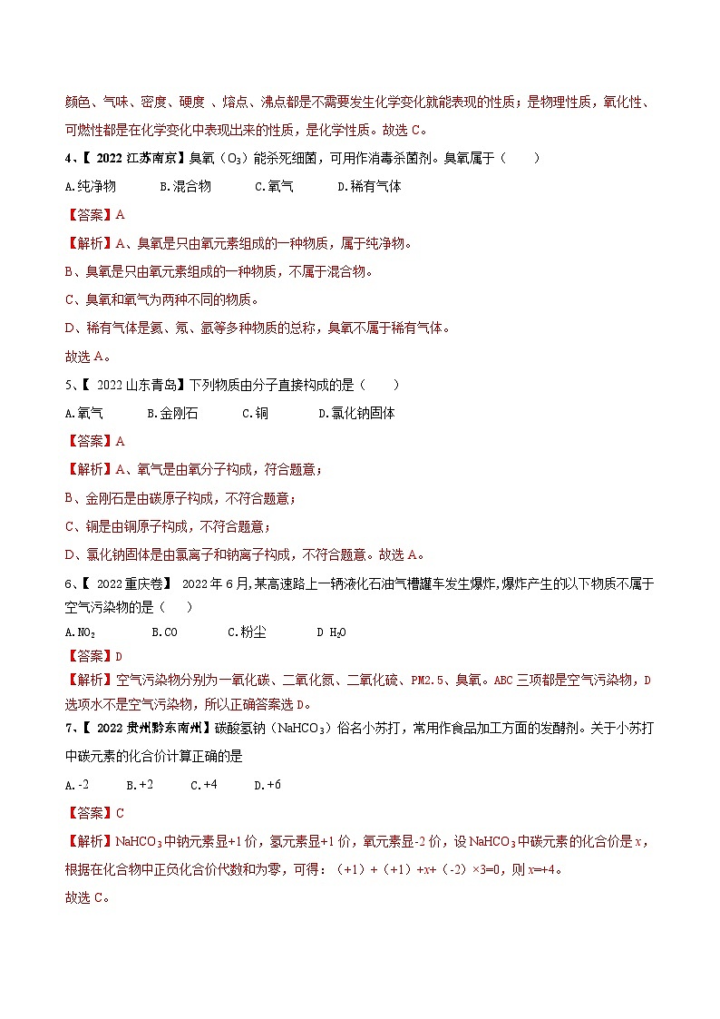 人教版化学九年级上期中模拟卷（一）(解析版)第2页