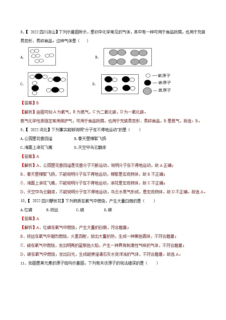 人教版化学九年级上期中模拟卷（一）(解析版)第3页