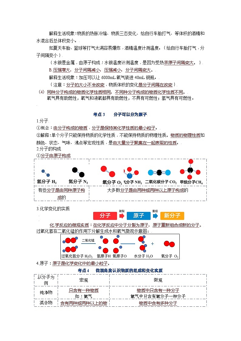 第三单元  物质构成的奥秘-九年级化学上册单元复习知识清单第2页