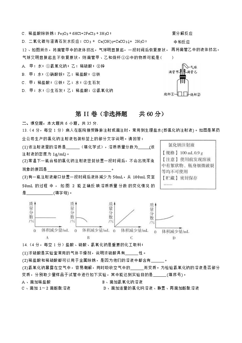 山东省东营市河口区五校联盟2023-2024学年九年级上学期期中化学试题03