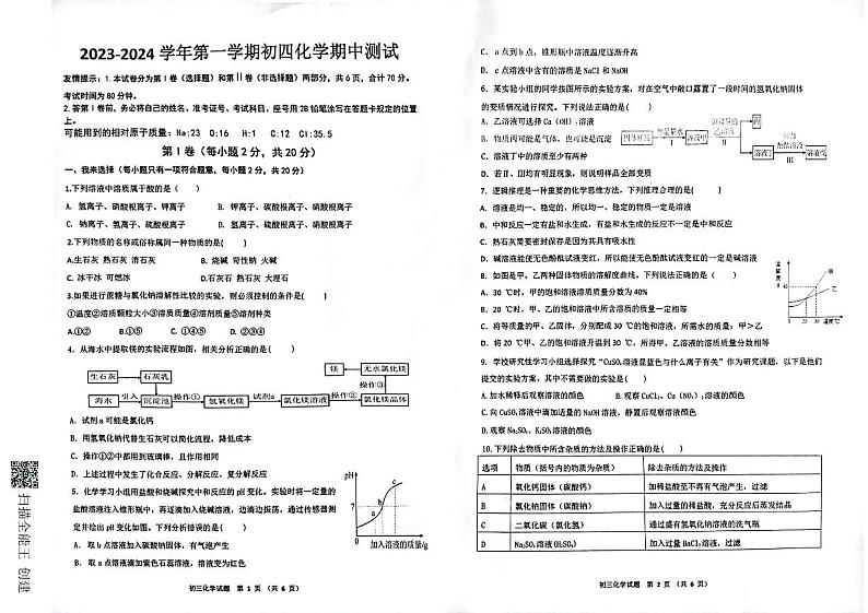 山东省威海市文登区重点中学联考2023-2024学年九年级上学期11月期中化学测试题01