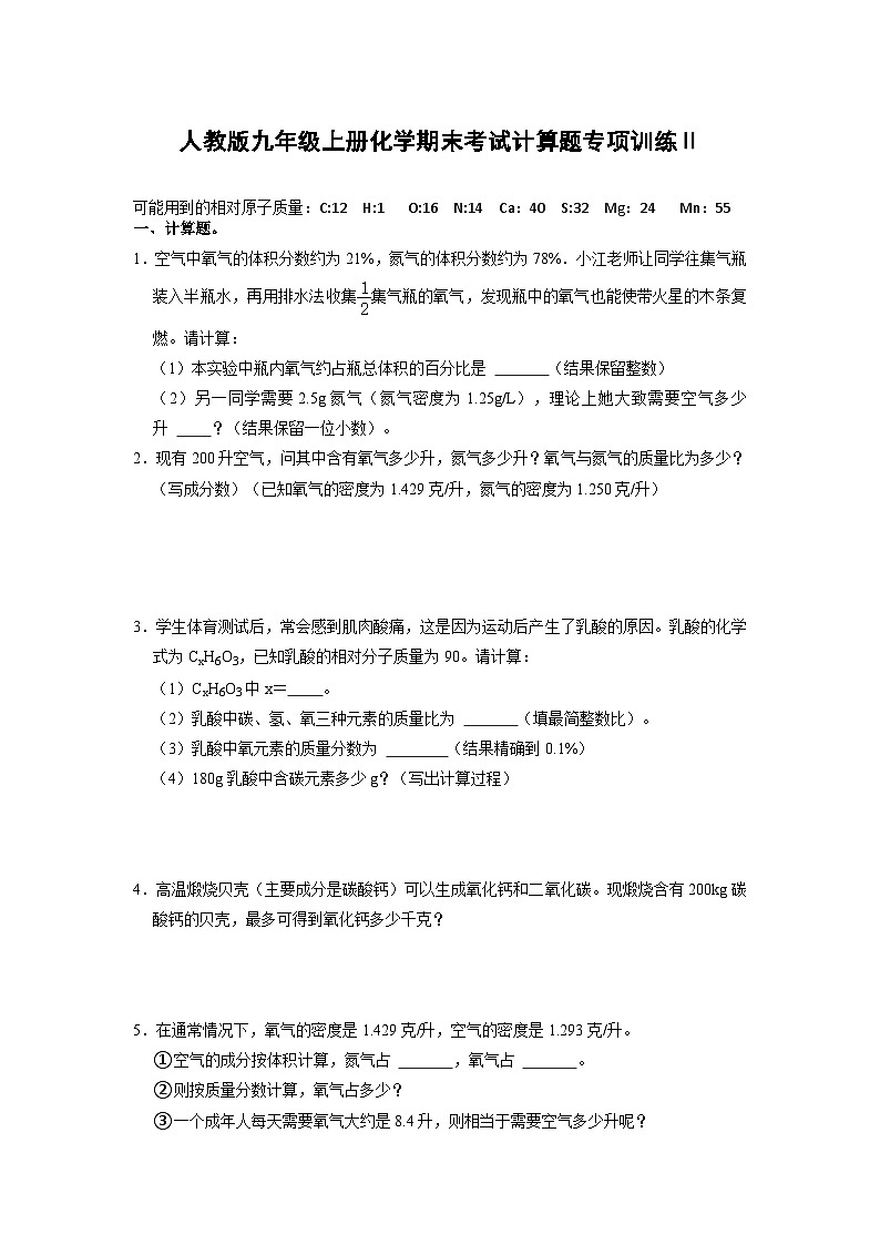人教版九年级上册化学期末考试计算题专项训练Ⅱ（原题卷）01
