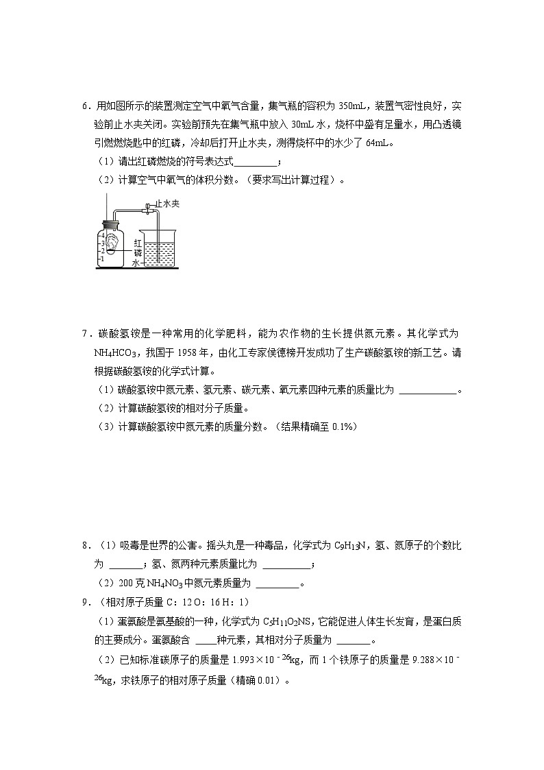 人教版九年级上册化学期末考试计算题专项训练Ⅱ（原题卷）02
