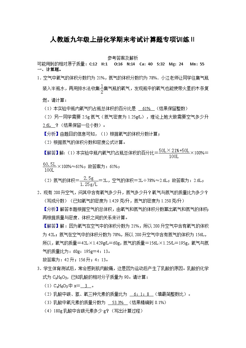 人教版九年级上册化学期末考试计算题专项训练Ⅱ（原题卷）01