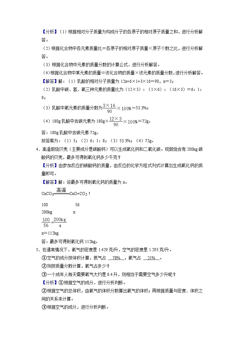 人教版九年级上册化学期末考试计算题专项训练Ⅱ（原题卷）02