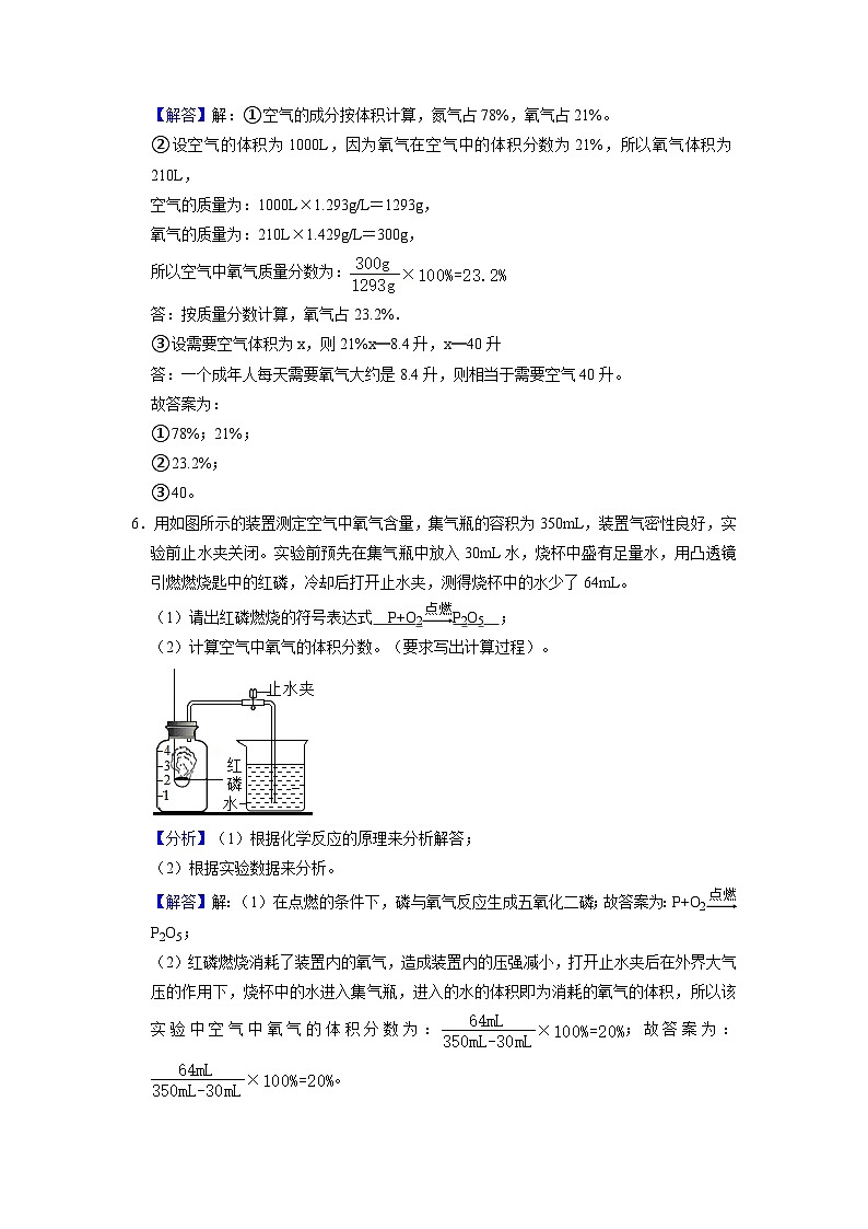 人教版九年级上册化学期末考试计算题专项训练Ⅱ（原题卷）03