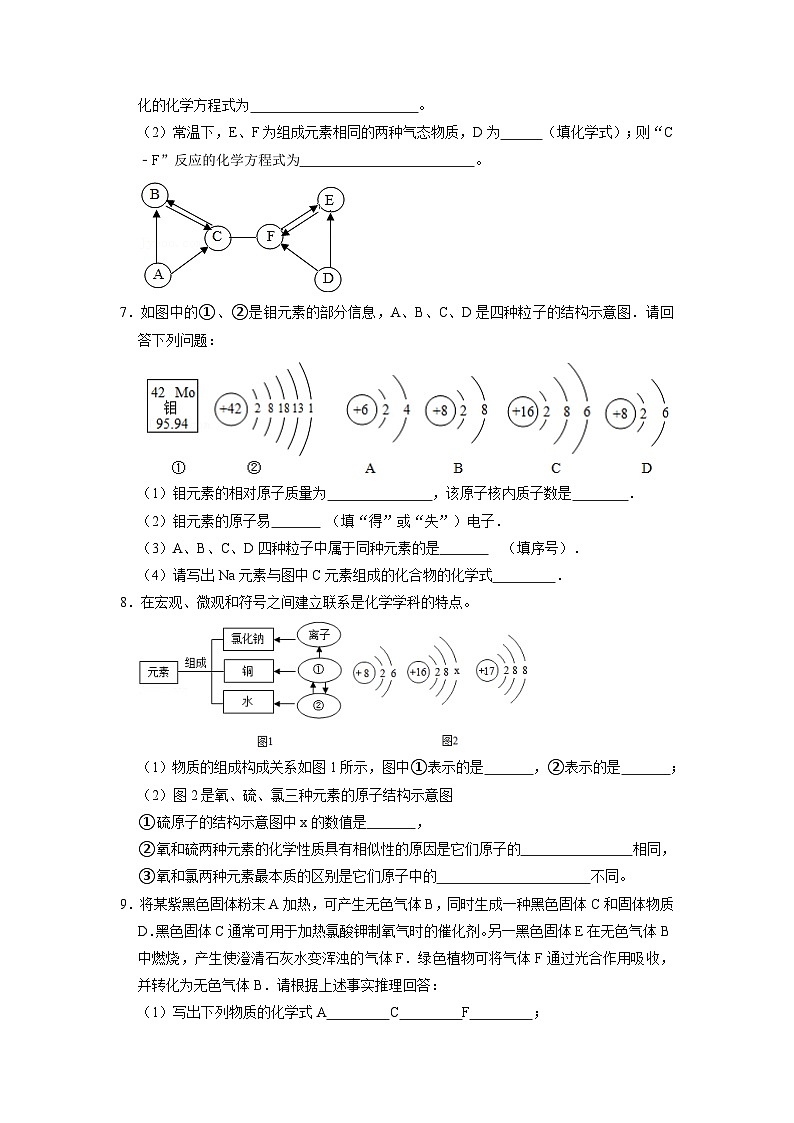 人教版九年级上册化学期末考试推断题专项训练（原题卷）03