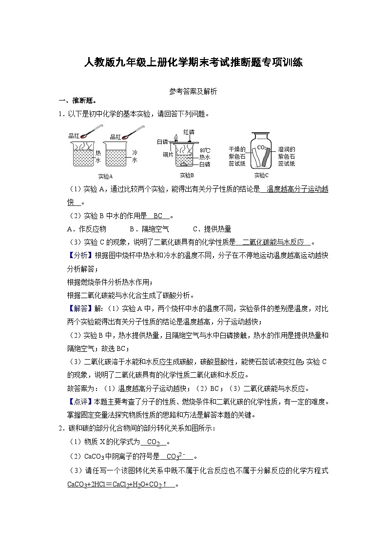 人教版九年级上册化学期末考试推断题专项训练（原题卷）01