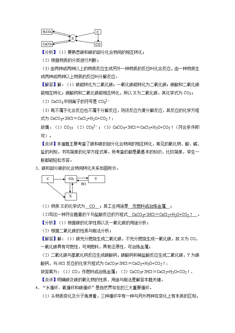 人教版九年级上册化学期末考试推断题专项训练（原题卷）02