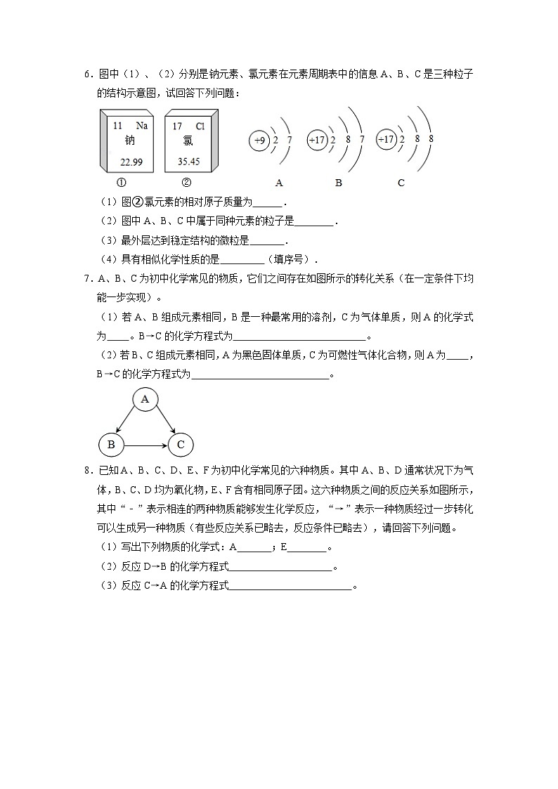 人教版九年级上册化学期末考试推断题专项训练Ⅰ（原题卷）03
