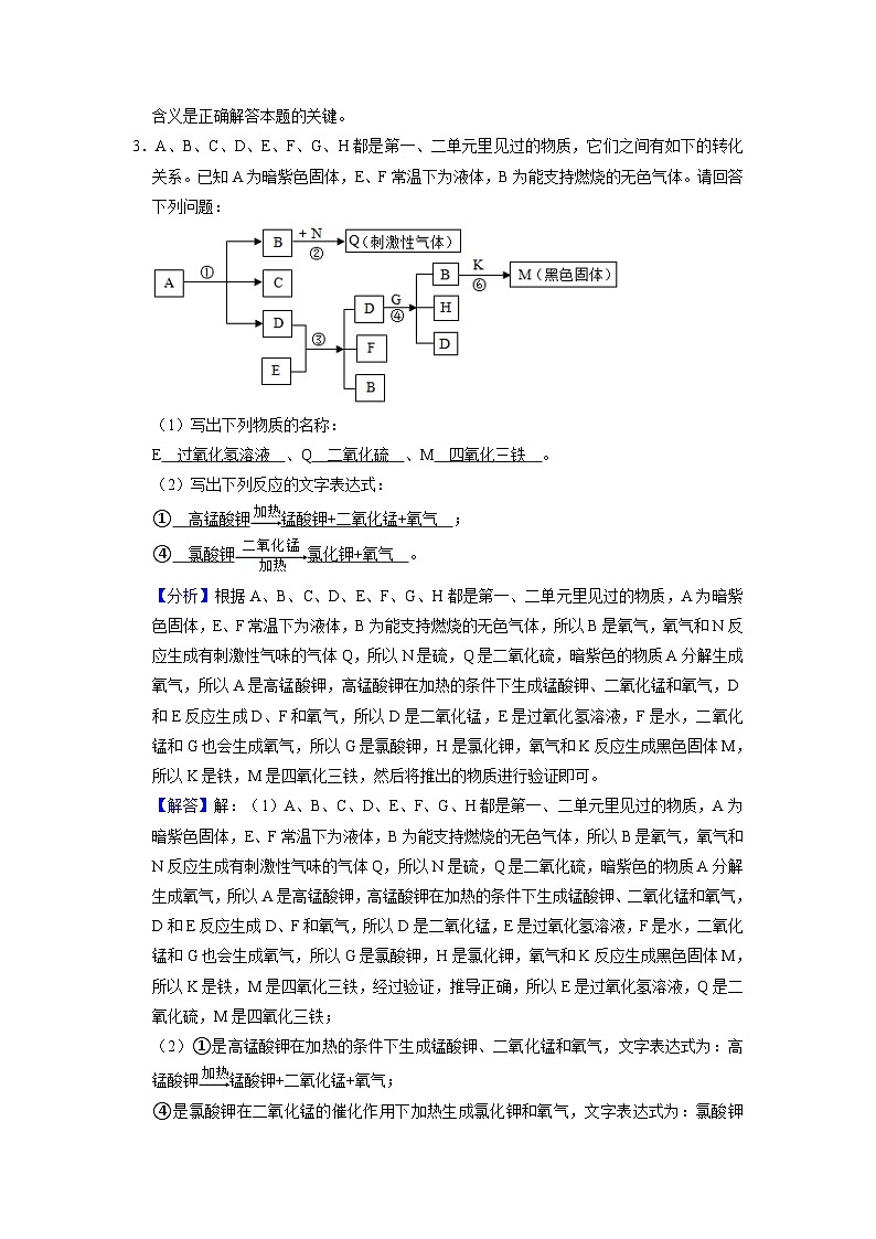 人教版九年级上册化学期末考试推断题专项训练Ⅰ（原题卷）03