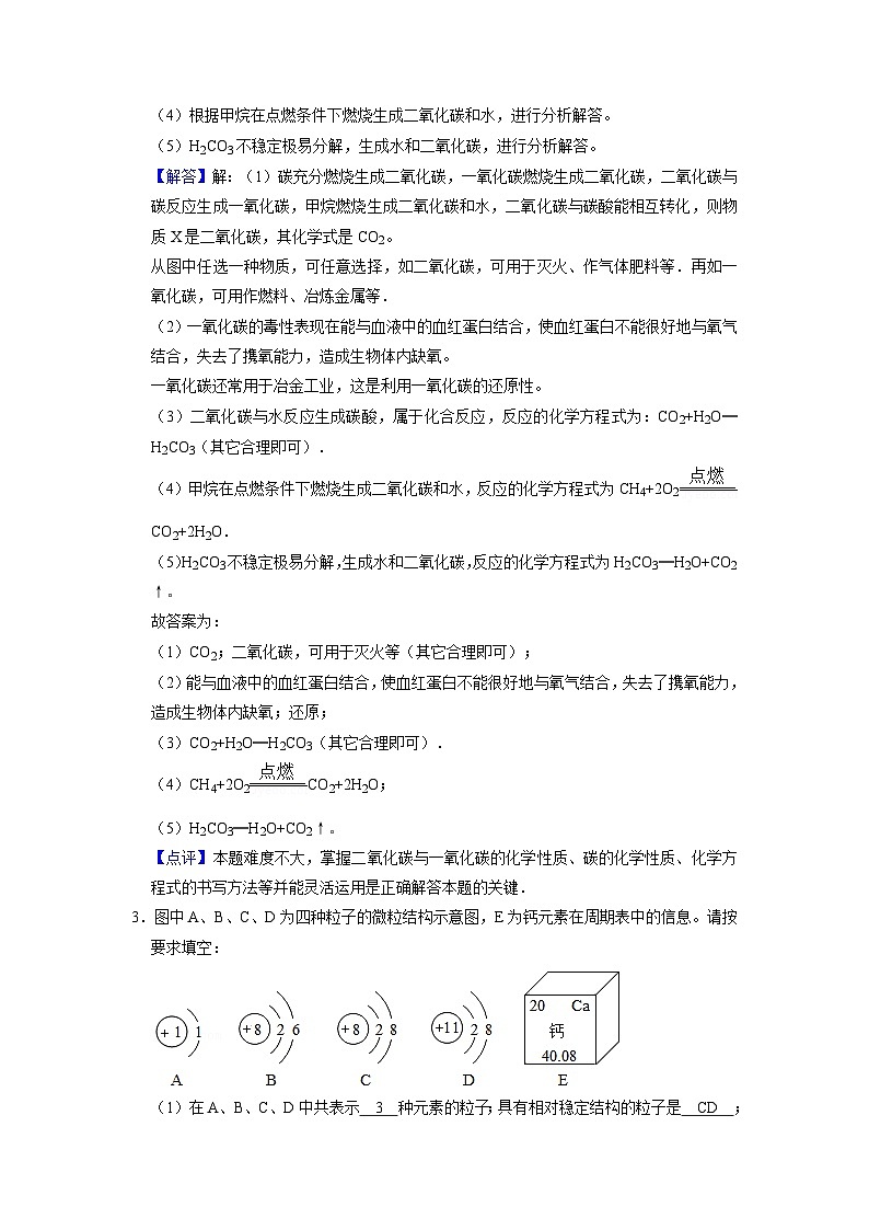 人教版九年级上册化学期末考试推断题专项训练Ⅱ（原题卷）03