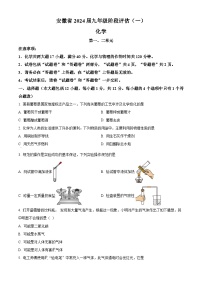 安徽省安庆市桐城市2023-2024学年九年级上学期第一次月考化学试题