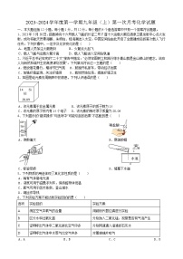 安徽省合肥市肥东县王集中学2023_2024学年九年级上学期第一次月考化学试题