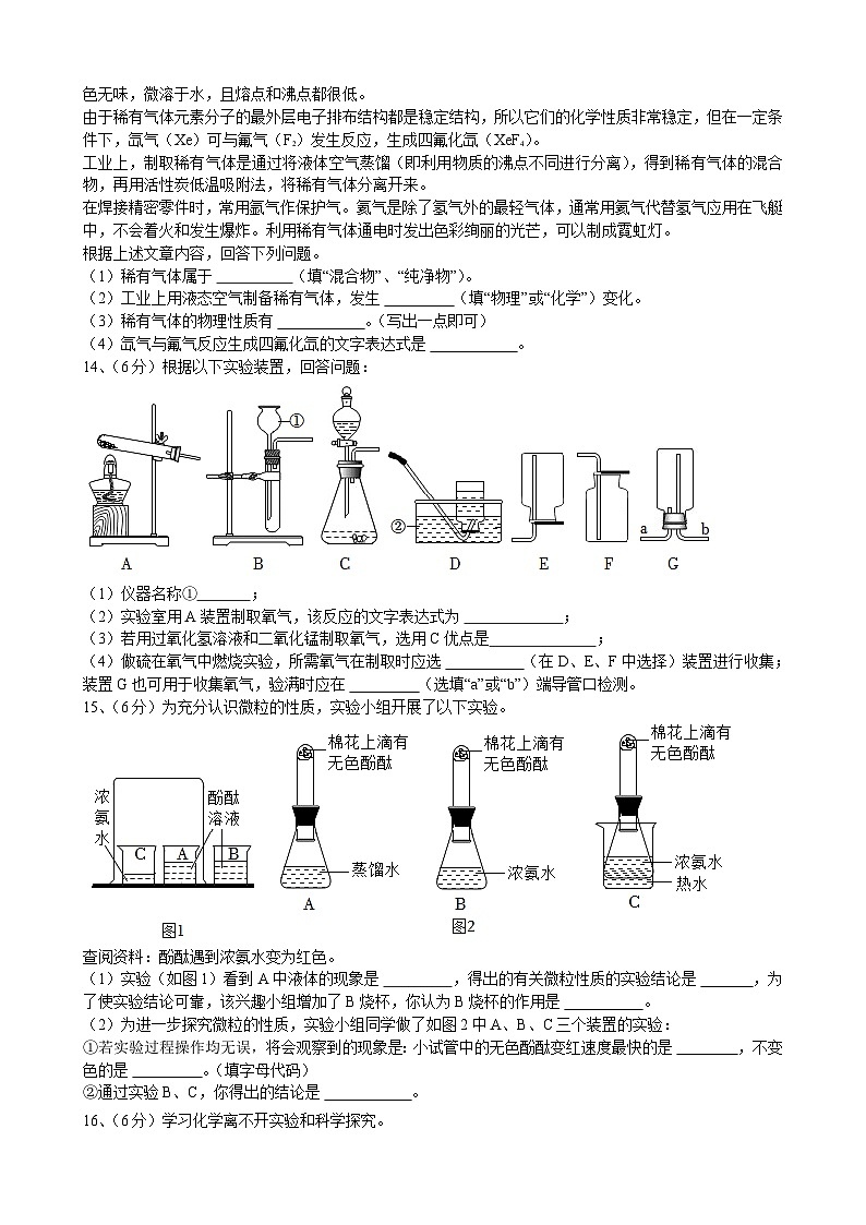 安徽省合肥市肥东县王集中学2023_2024学年九年级上学期第一次月考化学试题第3页