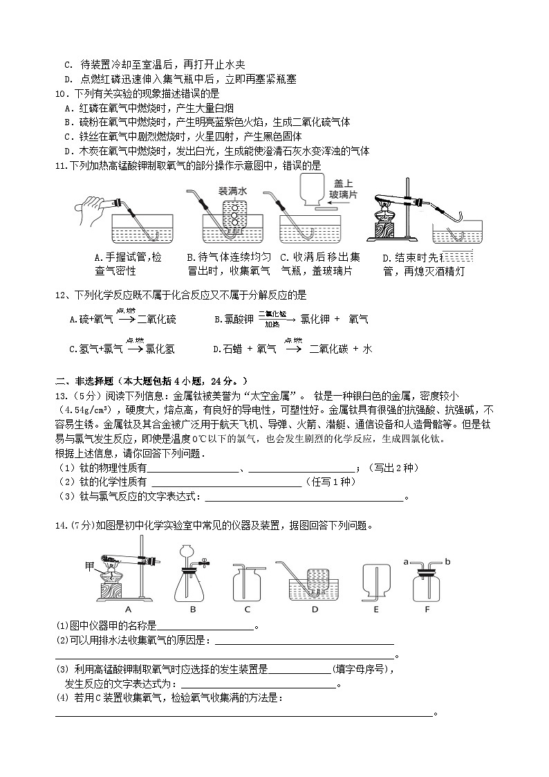 安徽省淮南市潘集区2023-2024学年九年级上学期第一次学情检测化学试卷第2页