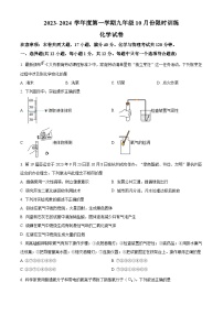 安徽省宣城市第六中学2023-2024学年九年级上学期10月月考化学试题