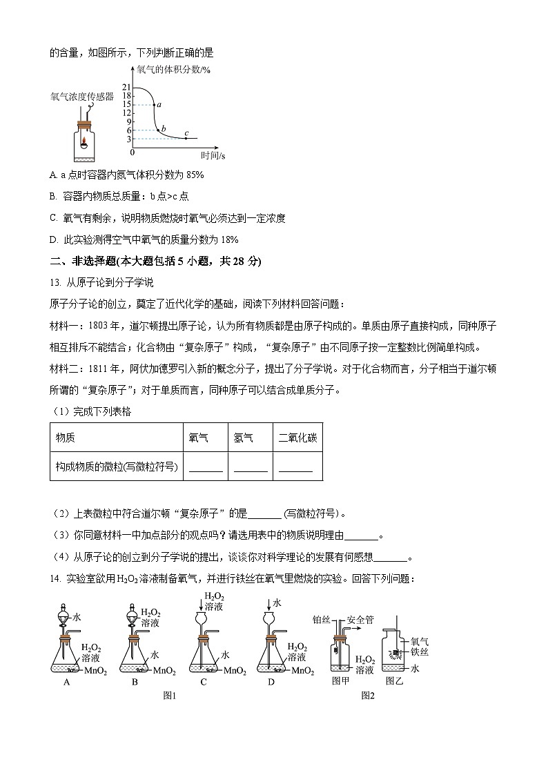 安徽省宣城市第六中学2023-2024学年九年级上学期10月月考化学试题第3页