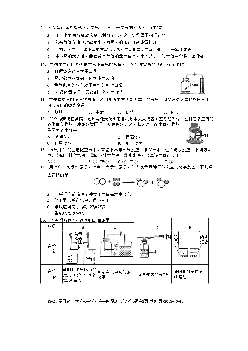 福建省厦门双十中学2023-2024学年九年级上学期一次阶段测试化学试题第2页