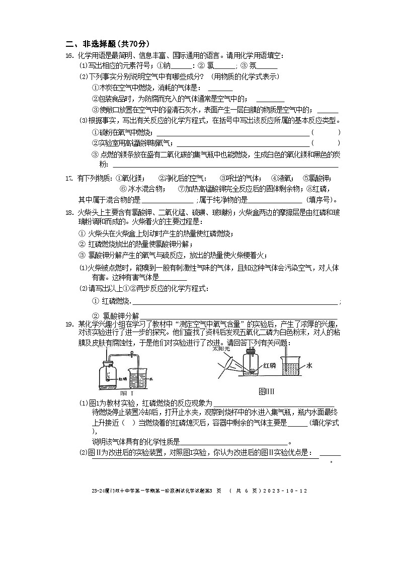 福建省厦门双十中学2023-2024学年九年级上学期一次阶段测试化学试题第3页
