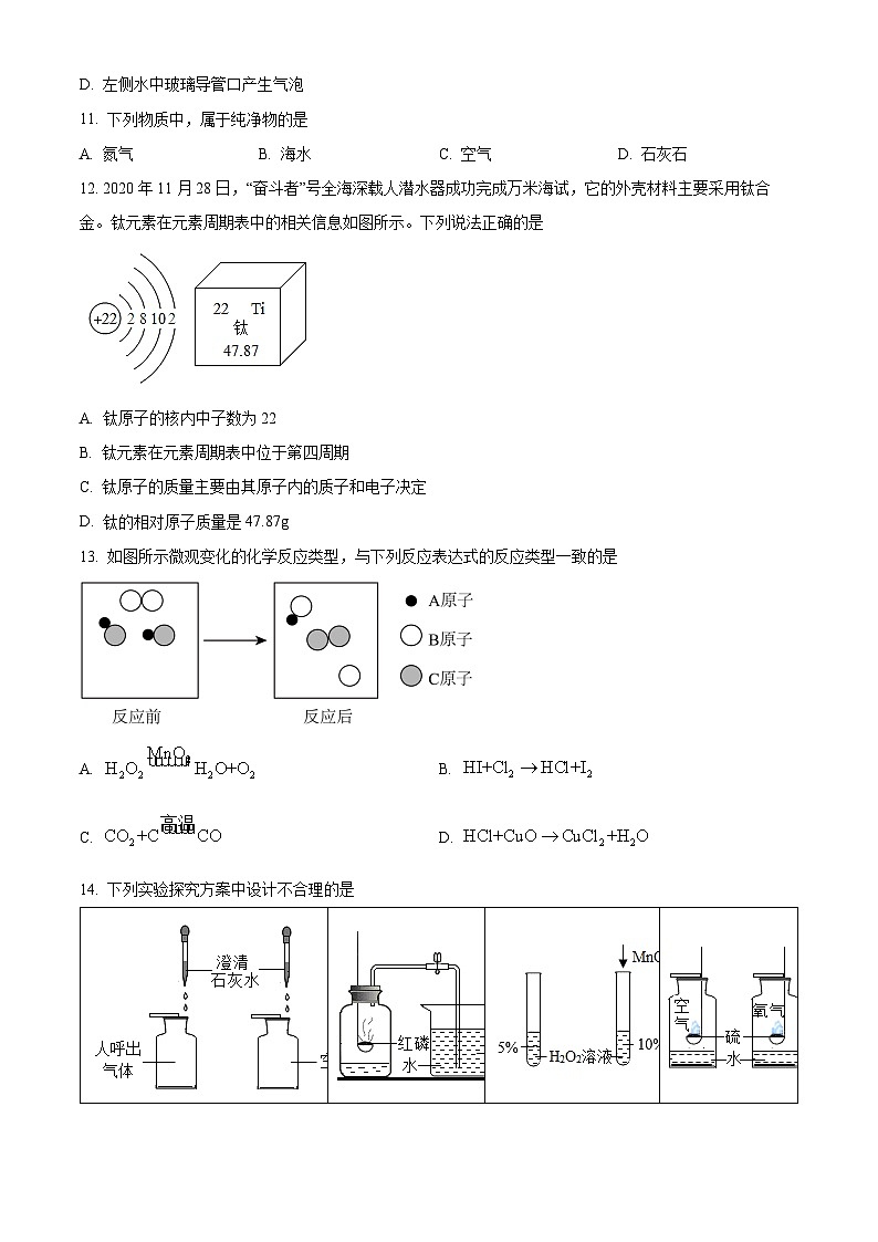 广东省广州市越秀区第十六中学2023-2024学年九年级上学期10月月考化学试题03