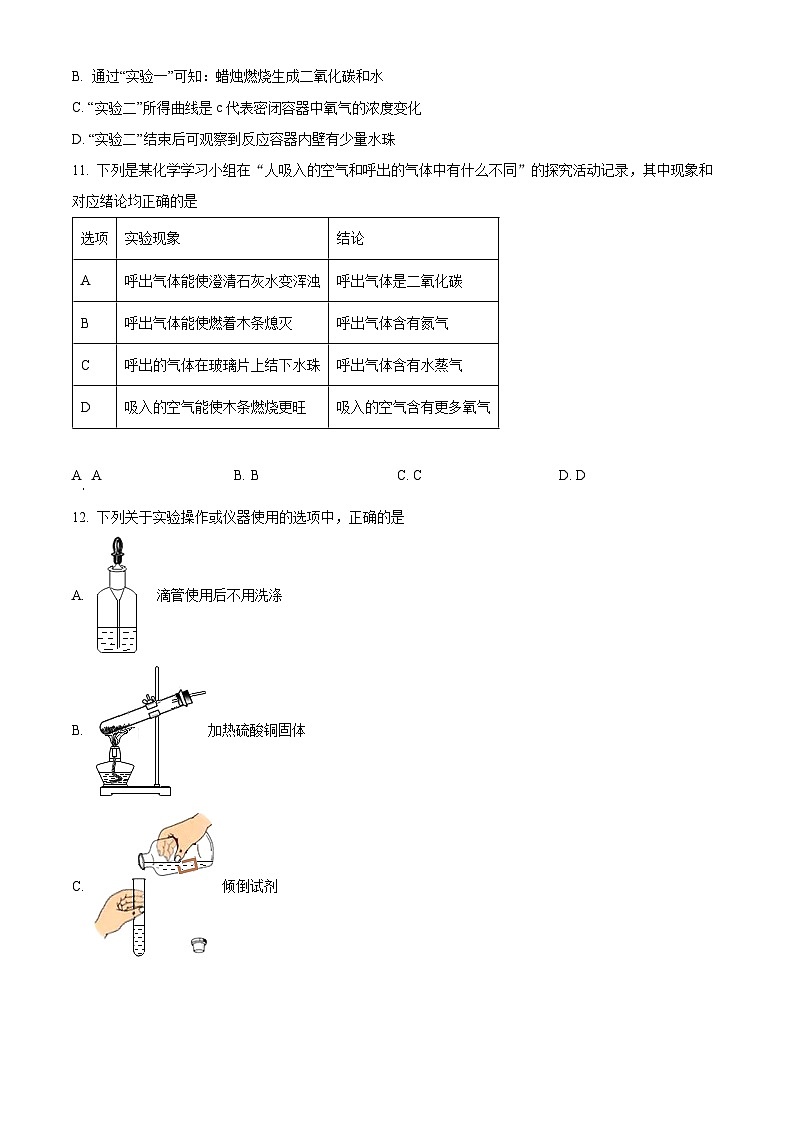 广东省广州市越秀区广州大学附属中学大联盟2023-2024学年九年级10月月考化学试题03